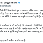 मुख्यमंत्री धामी का हाई अलर्ट: भारी बारिश के बीच SDRF-NDRF और जिला प्रशासन को मुस्तैद रहने के निर्देश