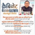 युवा कल्याण विभाग में बड़ा फैसला—जिला युवा कल्याण अधिकारी पद लोक सेवा आयोग के दायरे से बाहर